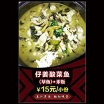仔姜酸菜鱼