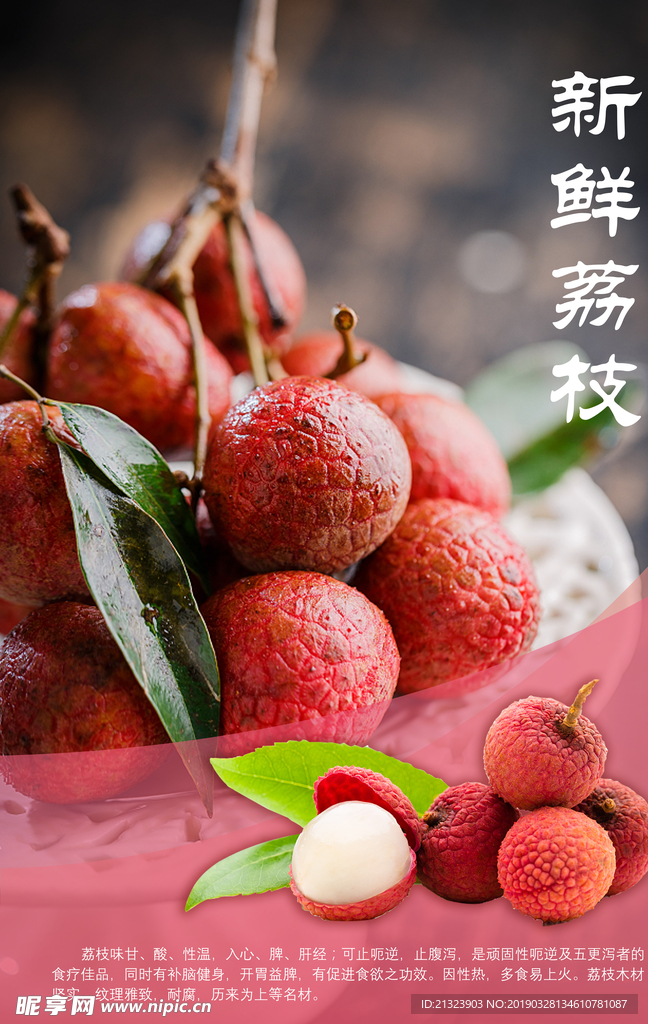 荔枝