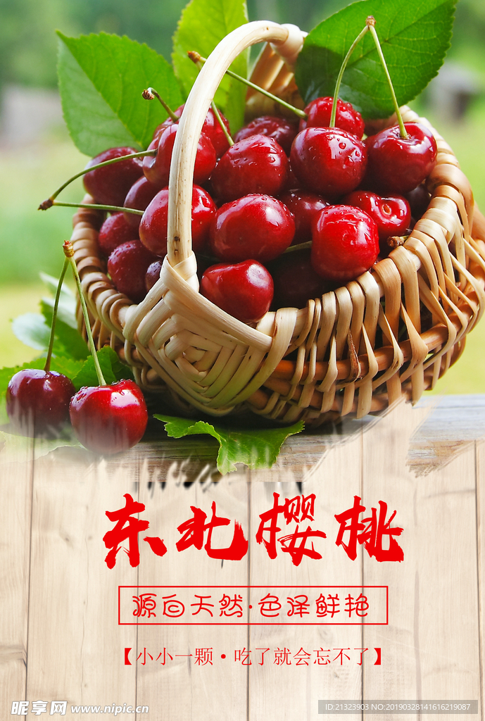 大樱桃