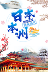 日本旅游