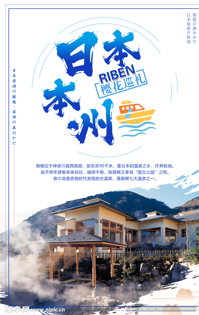 日本本州旅游