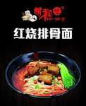 红烧排骨面
