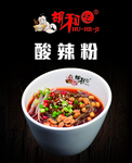 酸辣粉