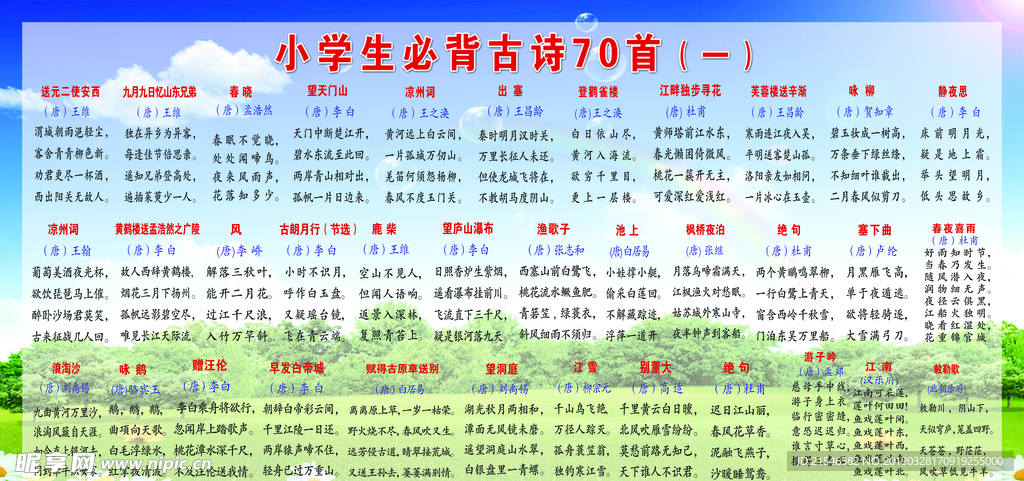 小学生必背古诗70首（一）