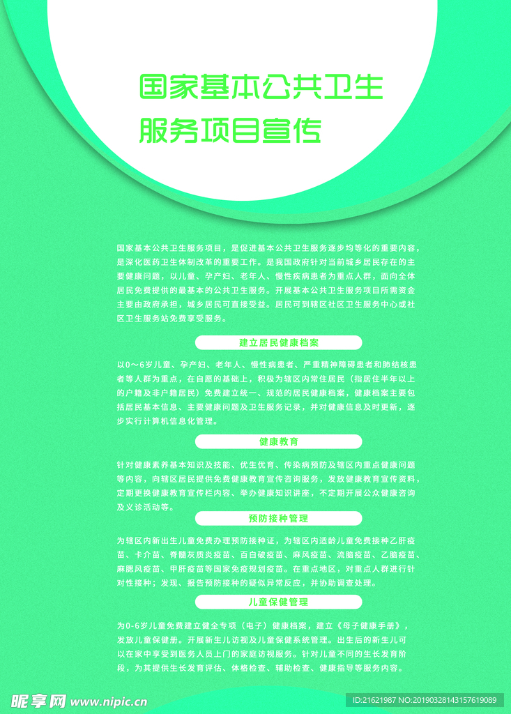 国家基本卫生制度