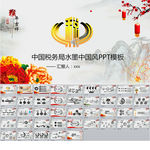 中国风税务局工作总结PPT