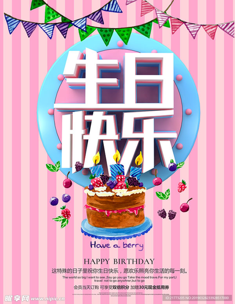 蓝色卡通可爱立体字生日快乐海报