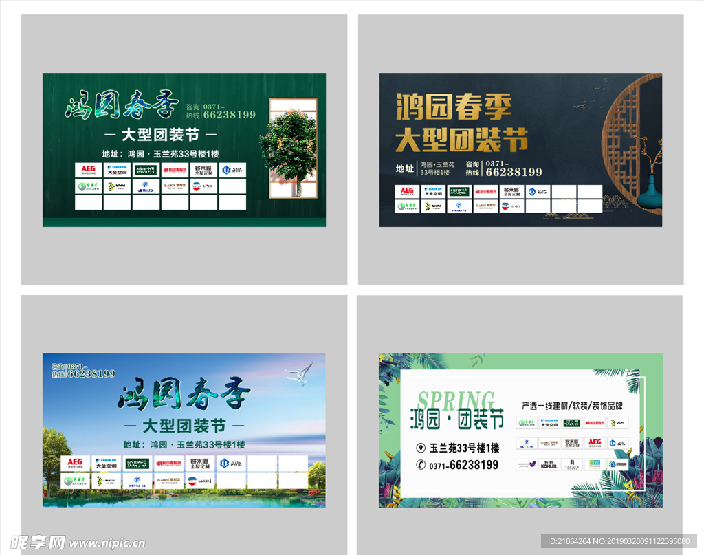 春季招商海报  喷绘