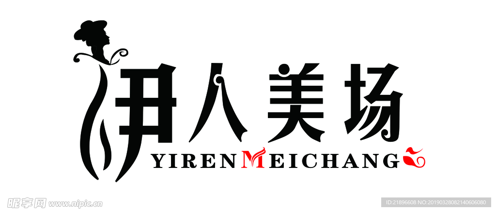 伊人美场