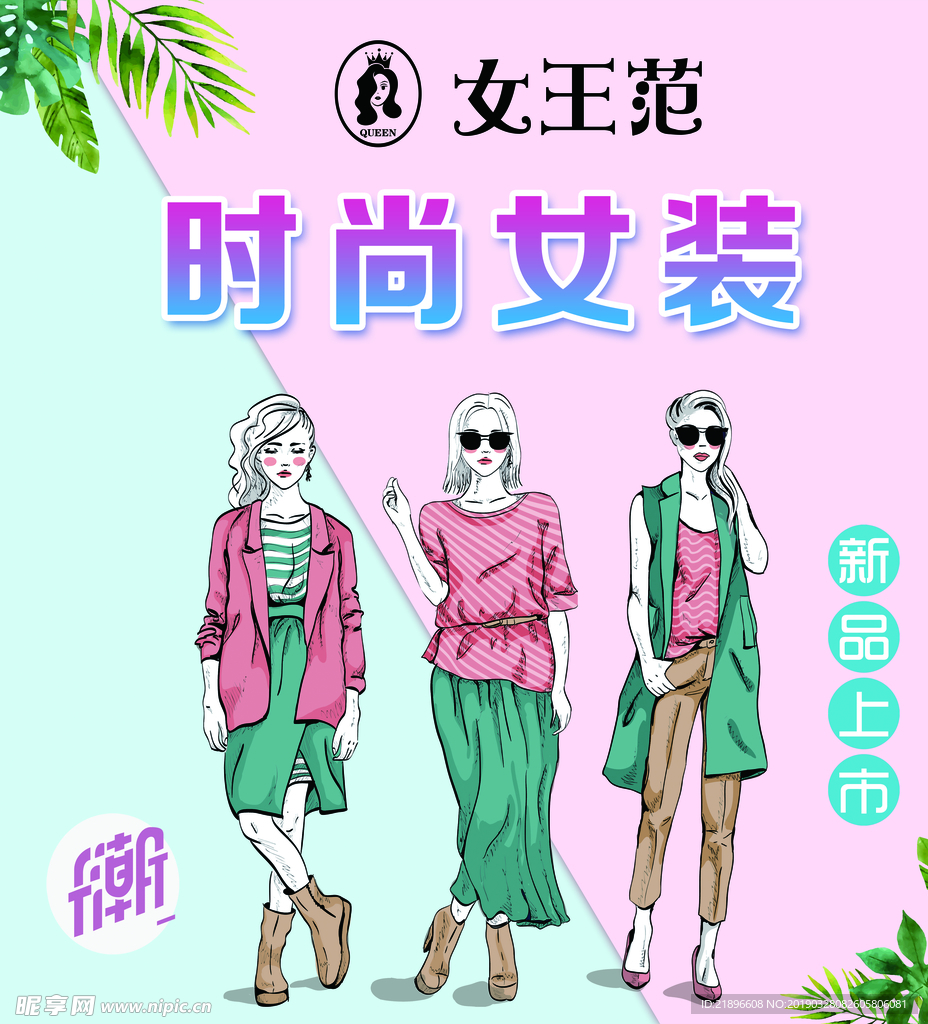 女装海报