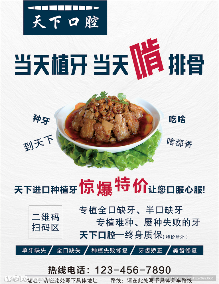 口腔医院海报