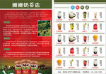 奶茶店宣传单