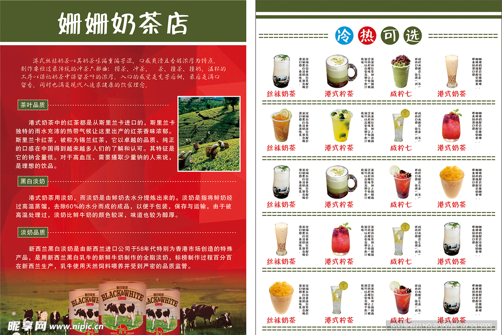 奶茶店宣传单