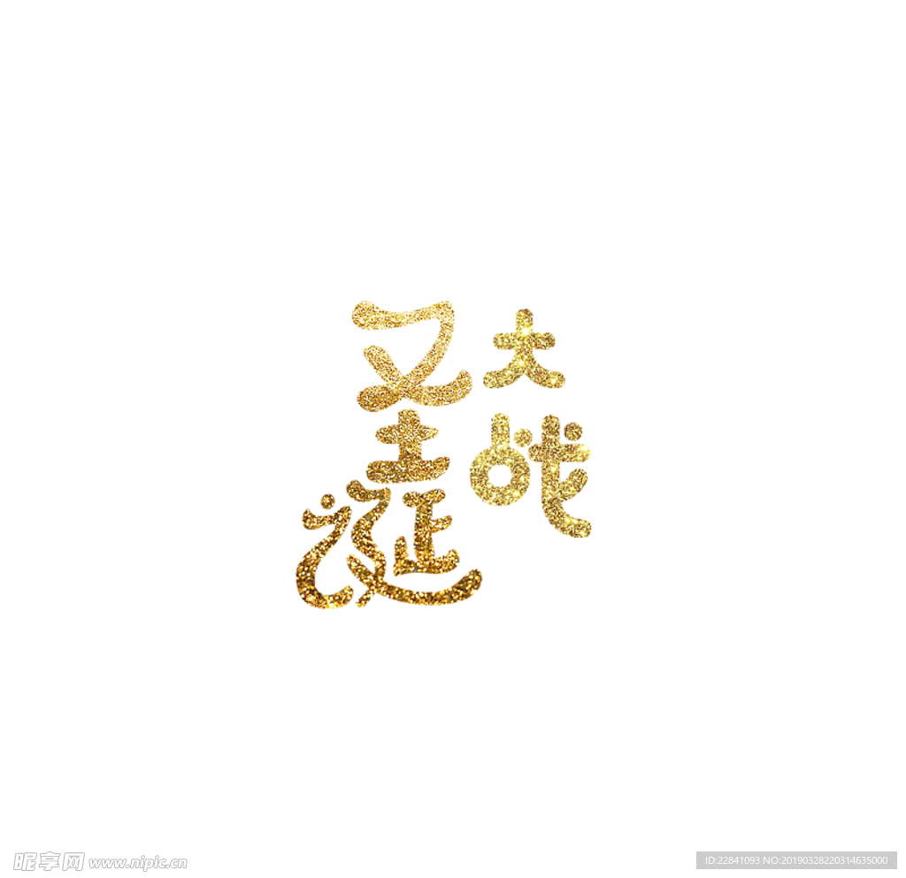 金属字