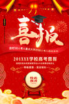 喜报