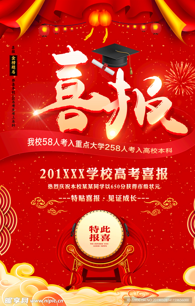 喜报