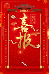 喜报