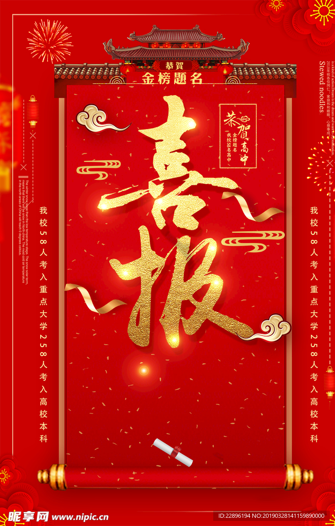 喜报
