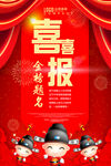 喜报