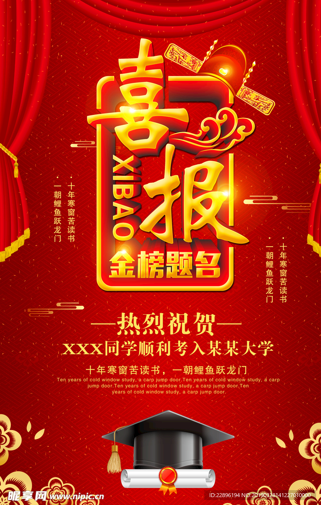 喜报