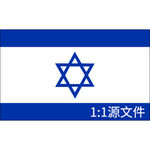 以色列矢量国旗