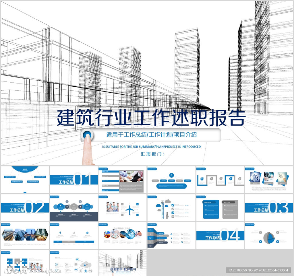 建筑房地产行业