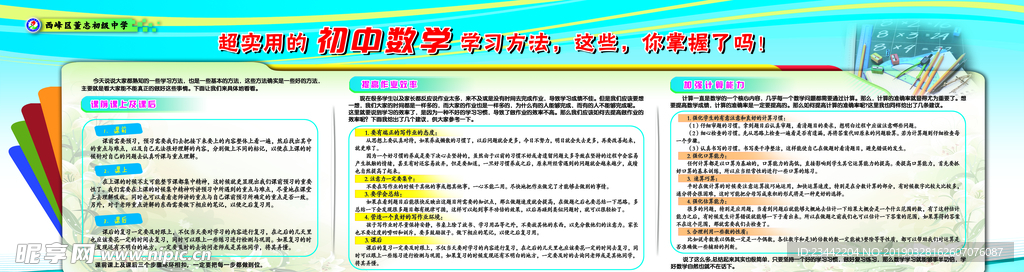 数学展板