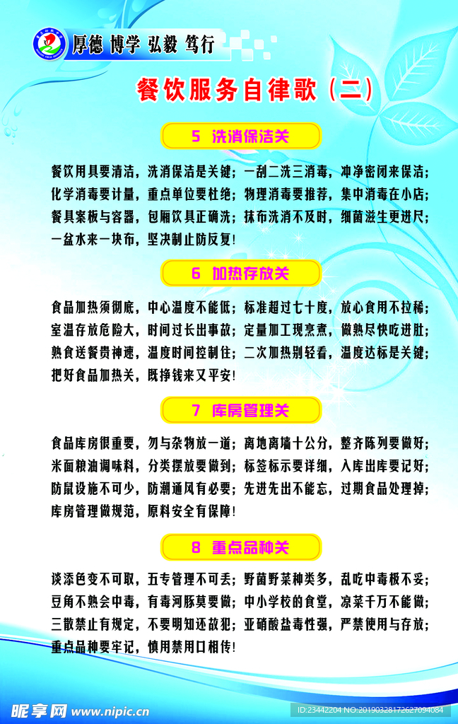 餐饮服务自律歌二