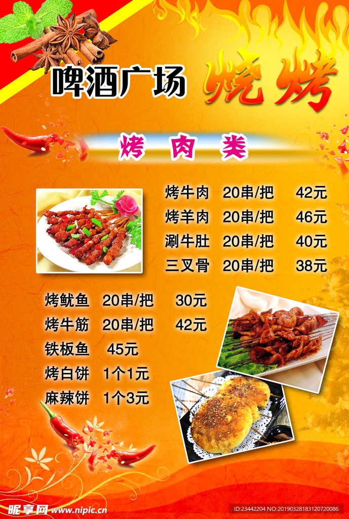烧烤菜单