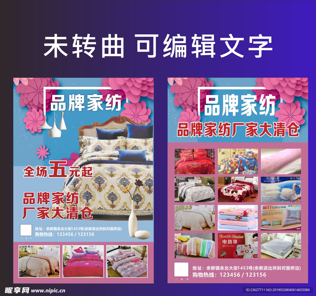 家纺 品牌 单页