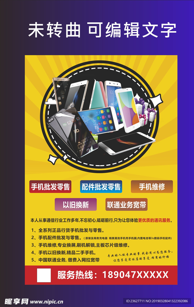 手机维修 海报 大气