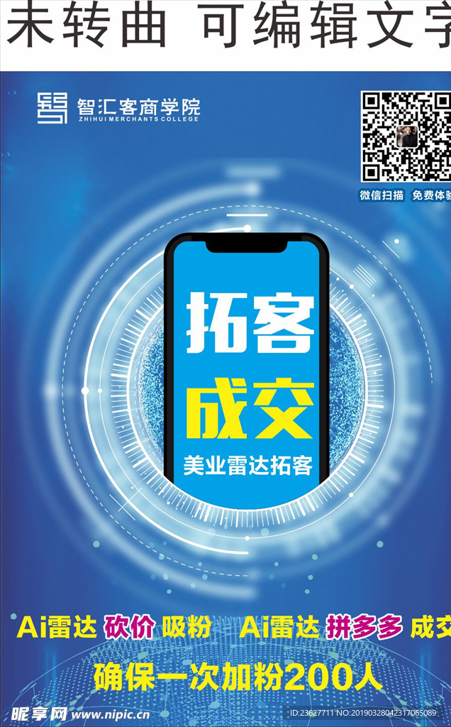 科技 蓝色 app 手机 简约