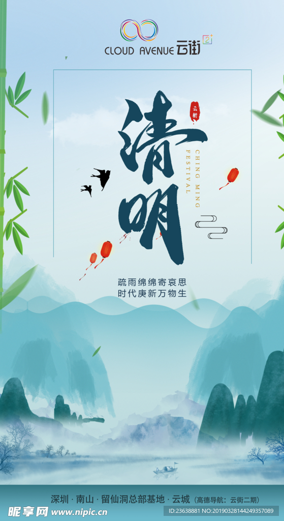 清明