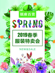 春上新
