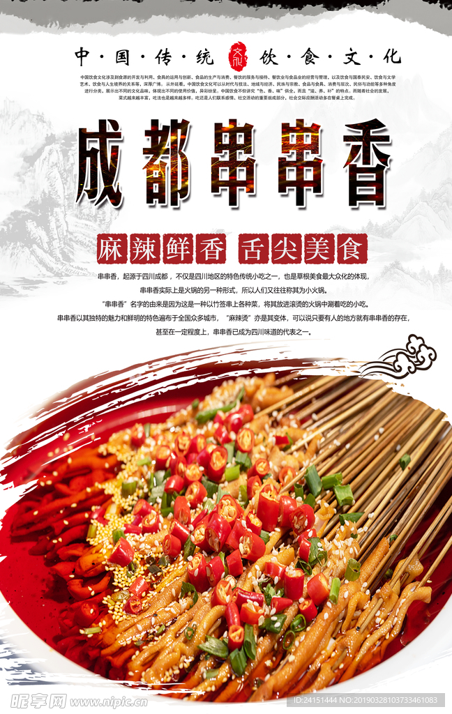 成都串串香海报设计