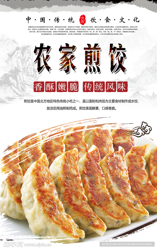 农家煎饺海报设计
