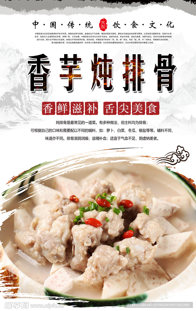 香芋炖排骨海报设计