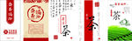 茶叶 标签 包装 茶叶包装