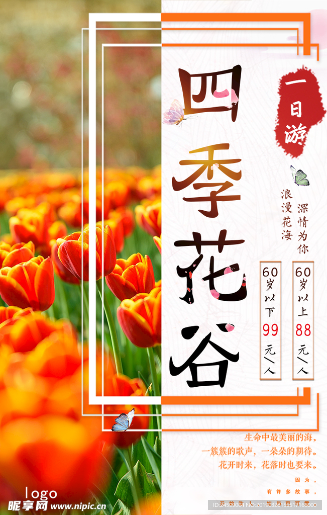 花谷海报