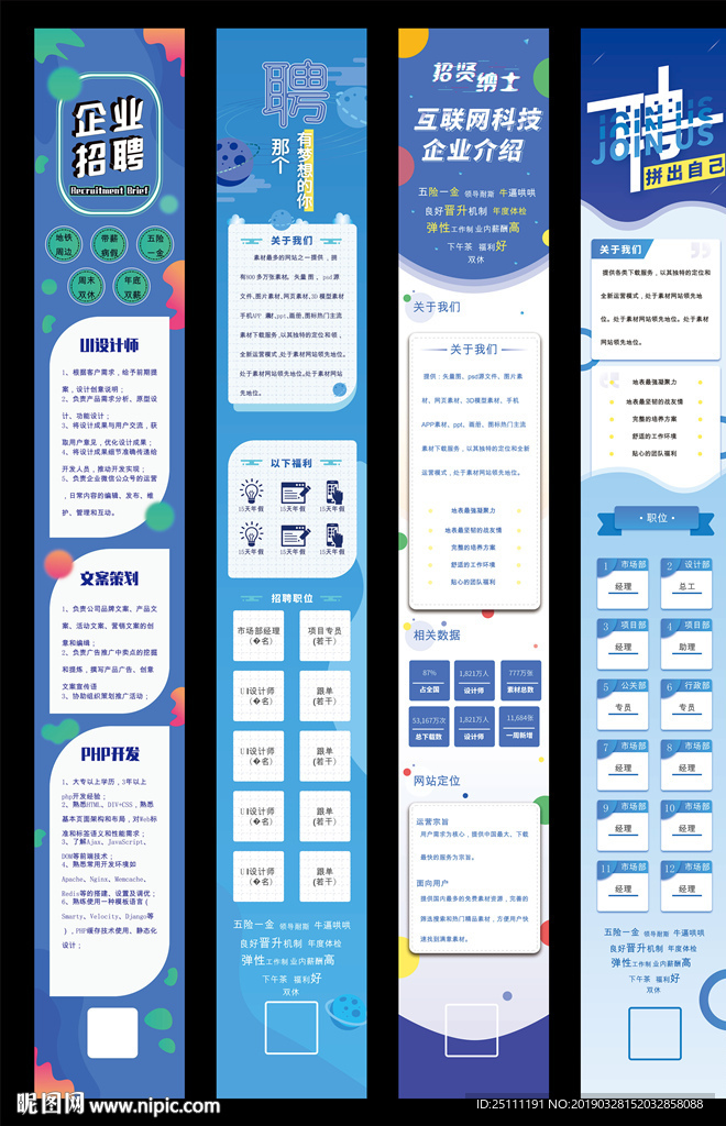 企业招聘H5长图