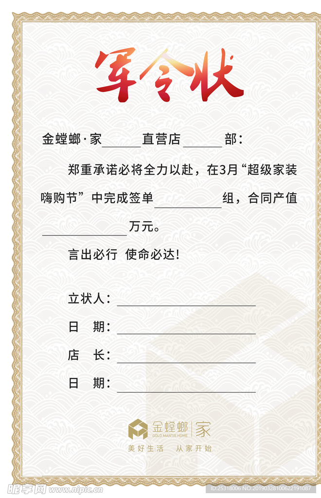 金螳 螂  军令状