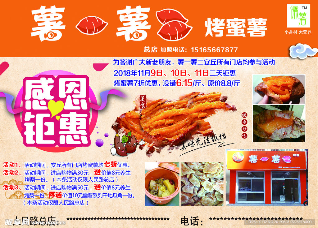薯一薯二烤红薯