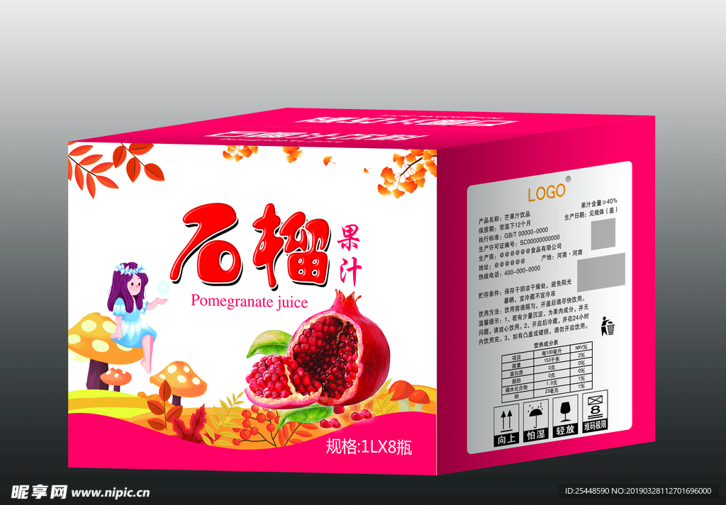 石榴箱