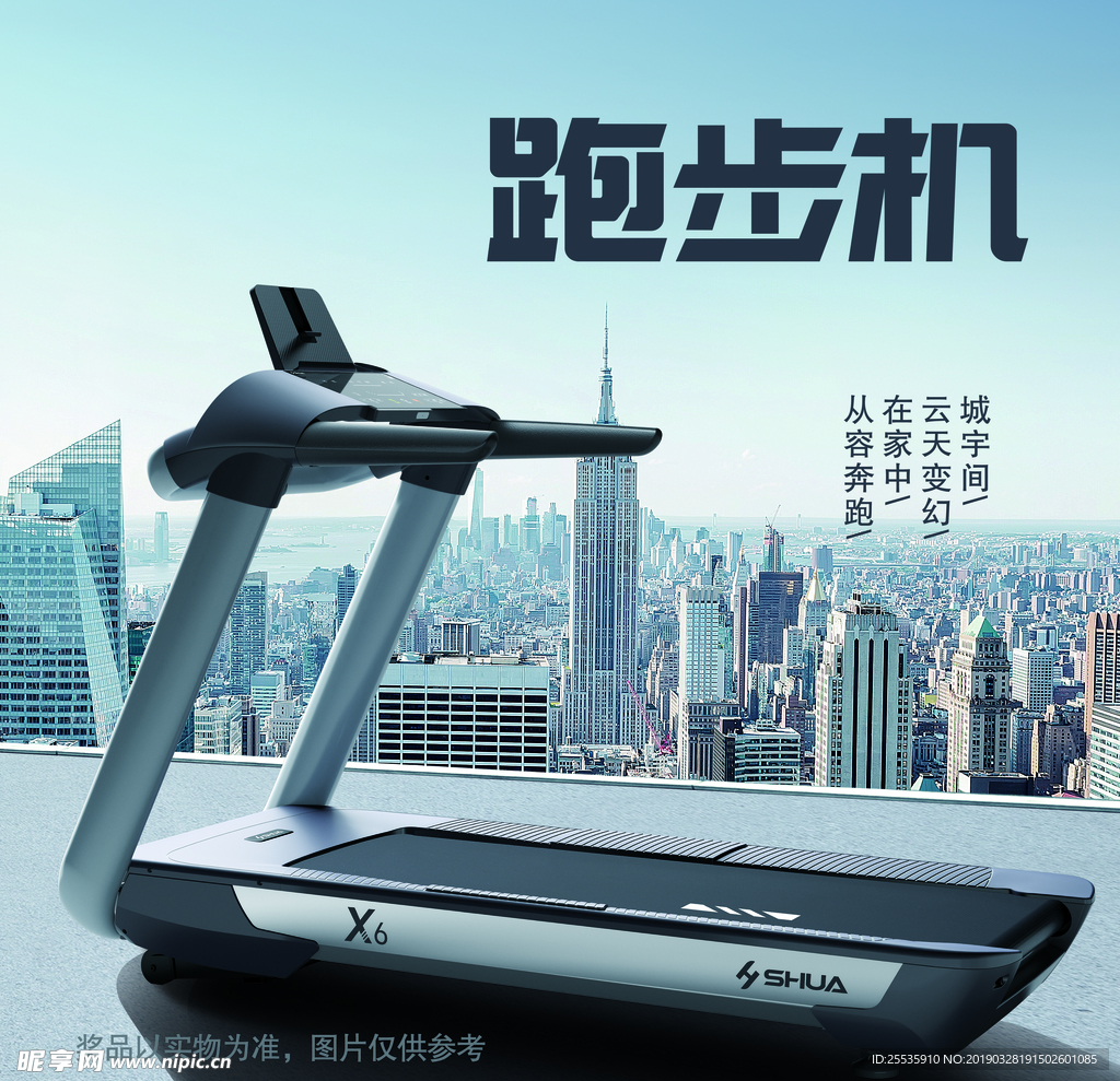 跑步机广告展板