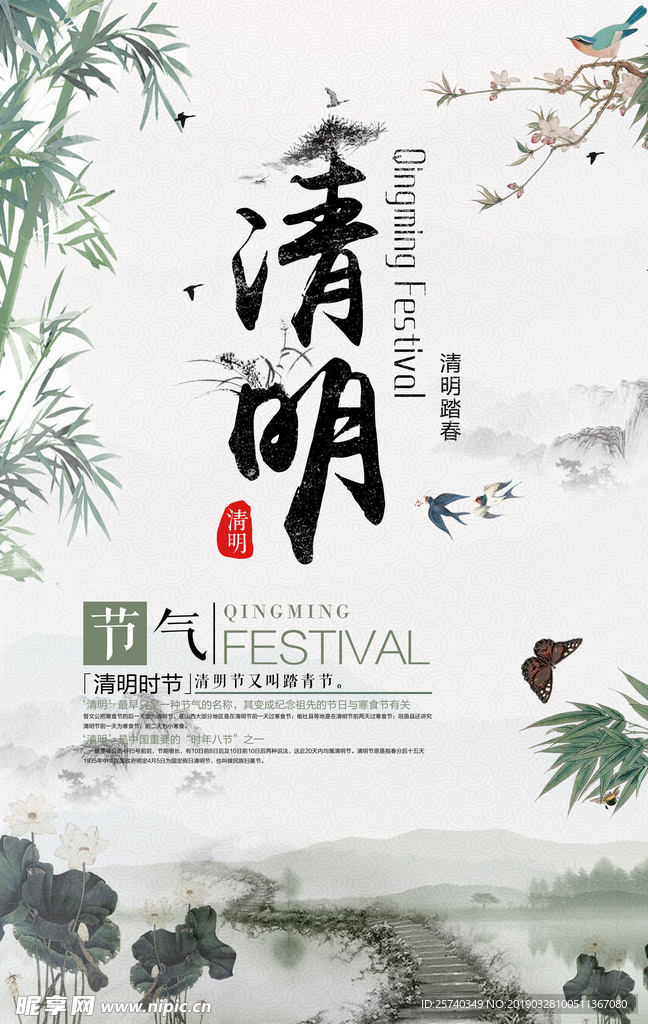 清明