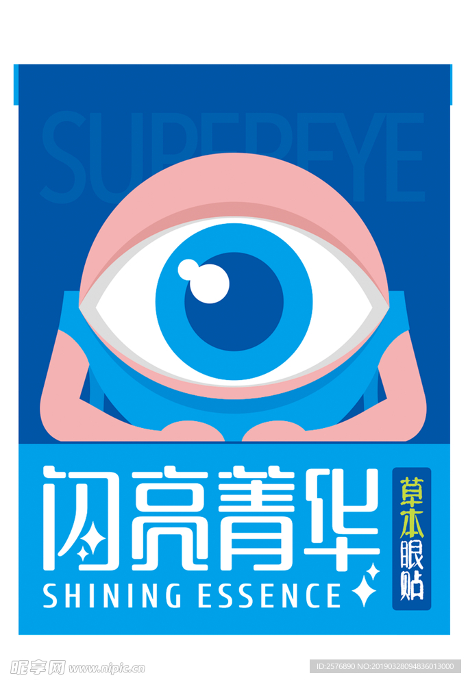 闪亮菁华LOGO