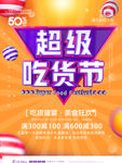 吃货海报