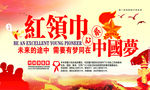 中国梦