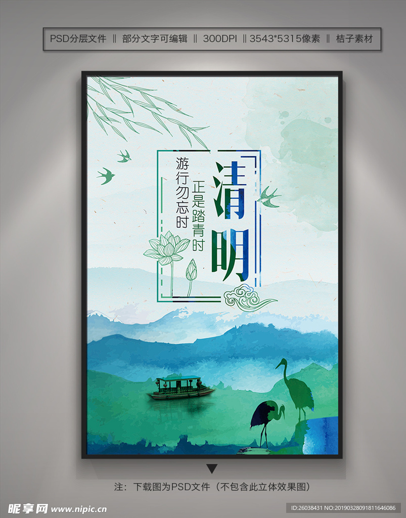 清明节