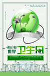 世界卫生日